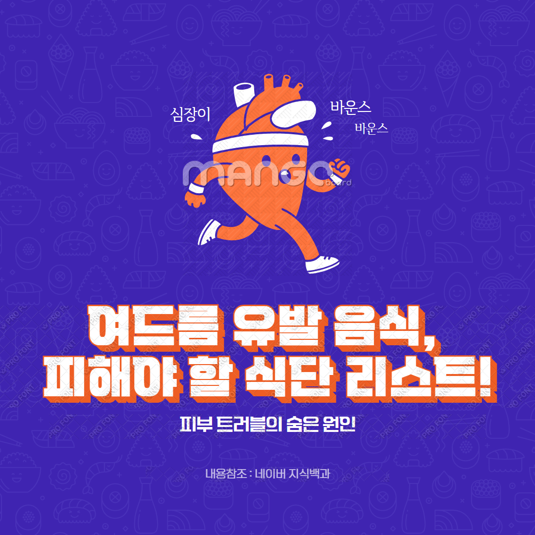 여드름 유발 음식, 피해야 할 식단 리스트!