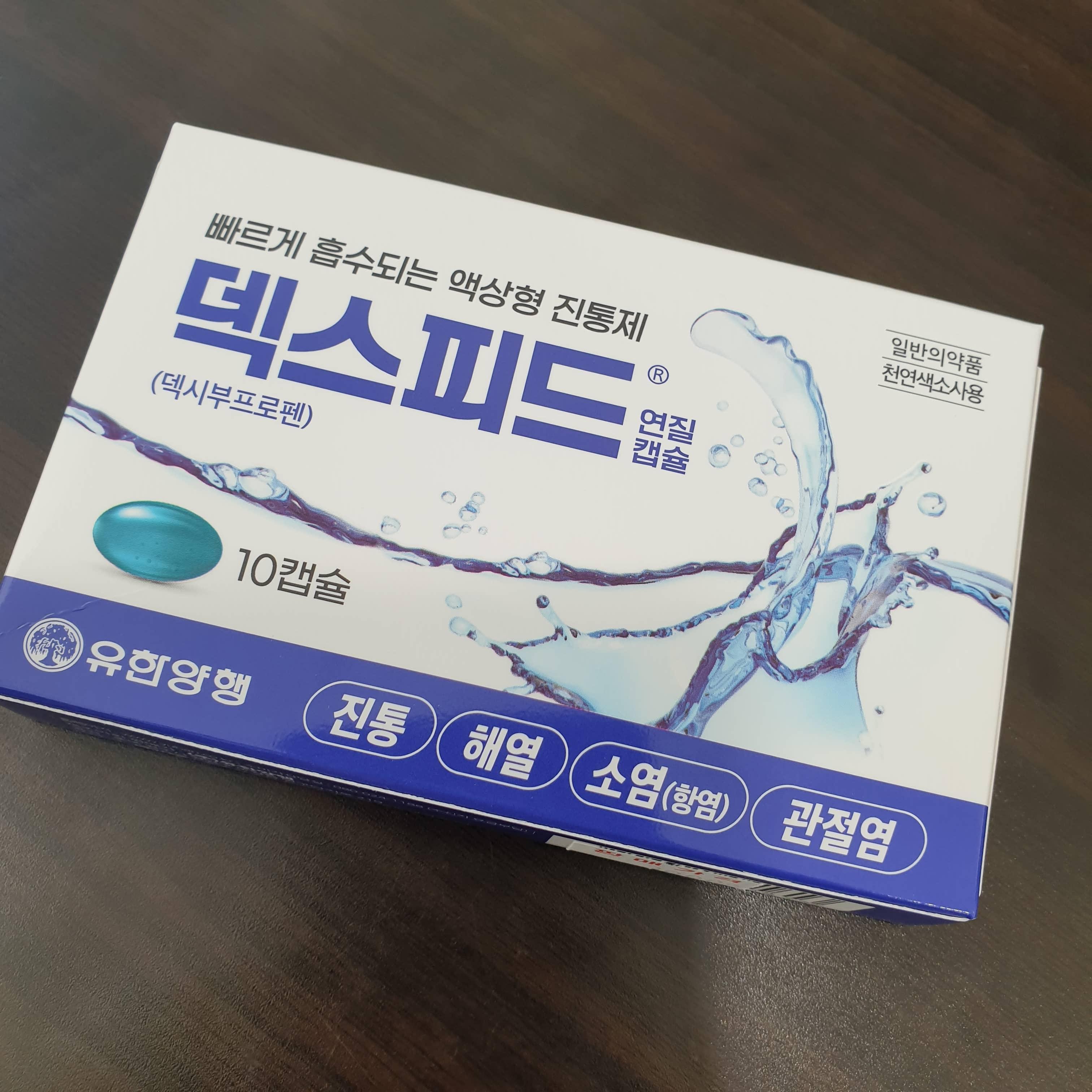 덱스피드 연질캡슐