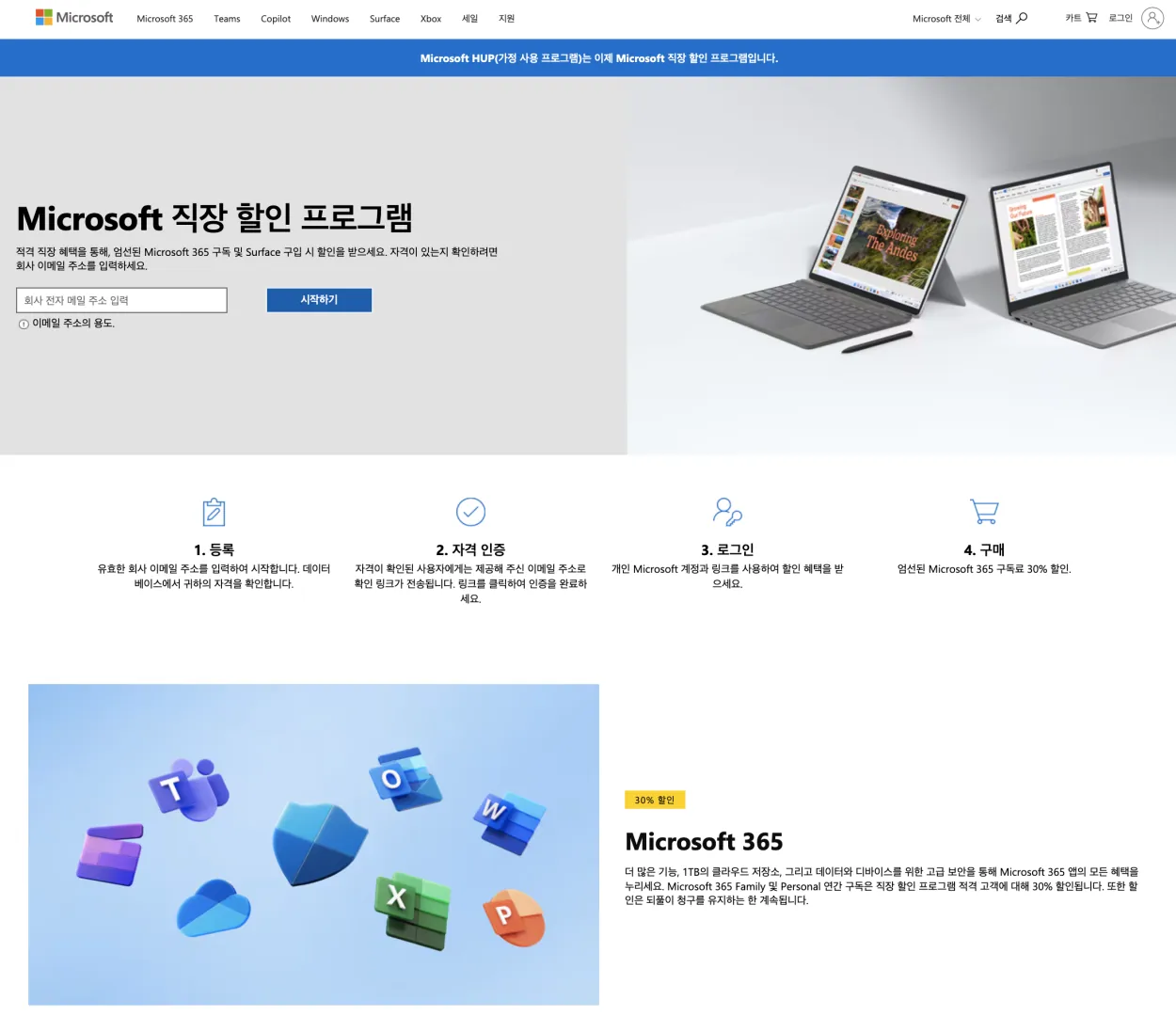 마이크로소프트직장할인프로그램사이트