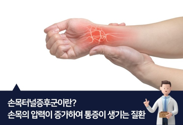 손목터널증후군이란? 이미지