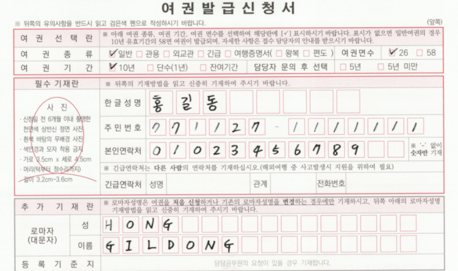 여권 유효기간 연장 시 준비물과 소요 기간