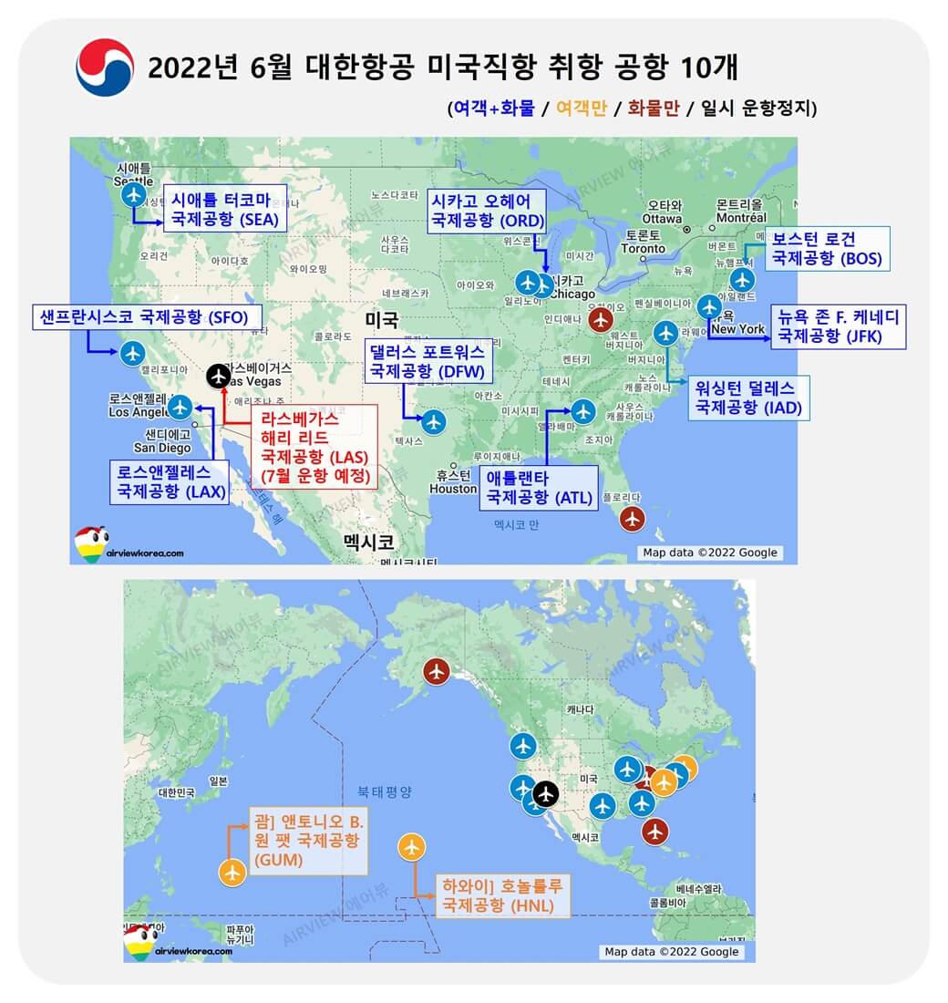 2022년-6월-대한항공-미국-취항지-공항-표시-지도-사진