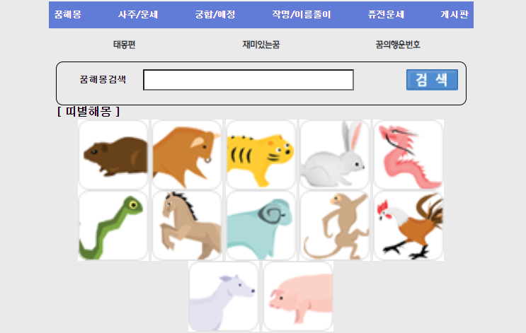 프리드림24(freedream24) 꿈해몽