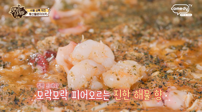 맛녀석-해물몬자야키