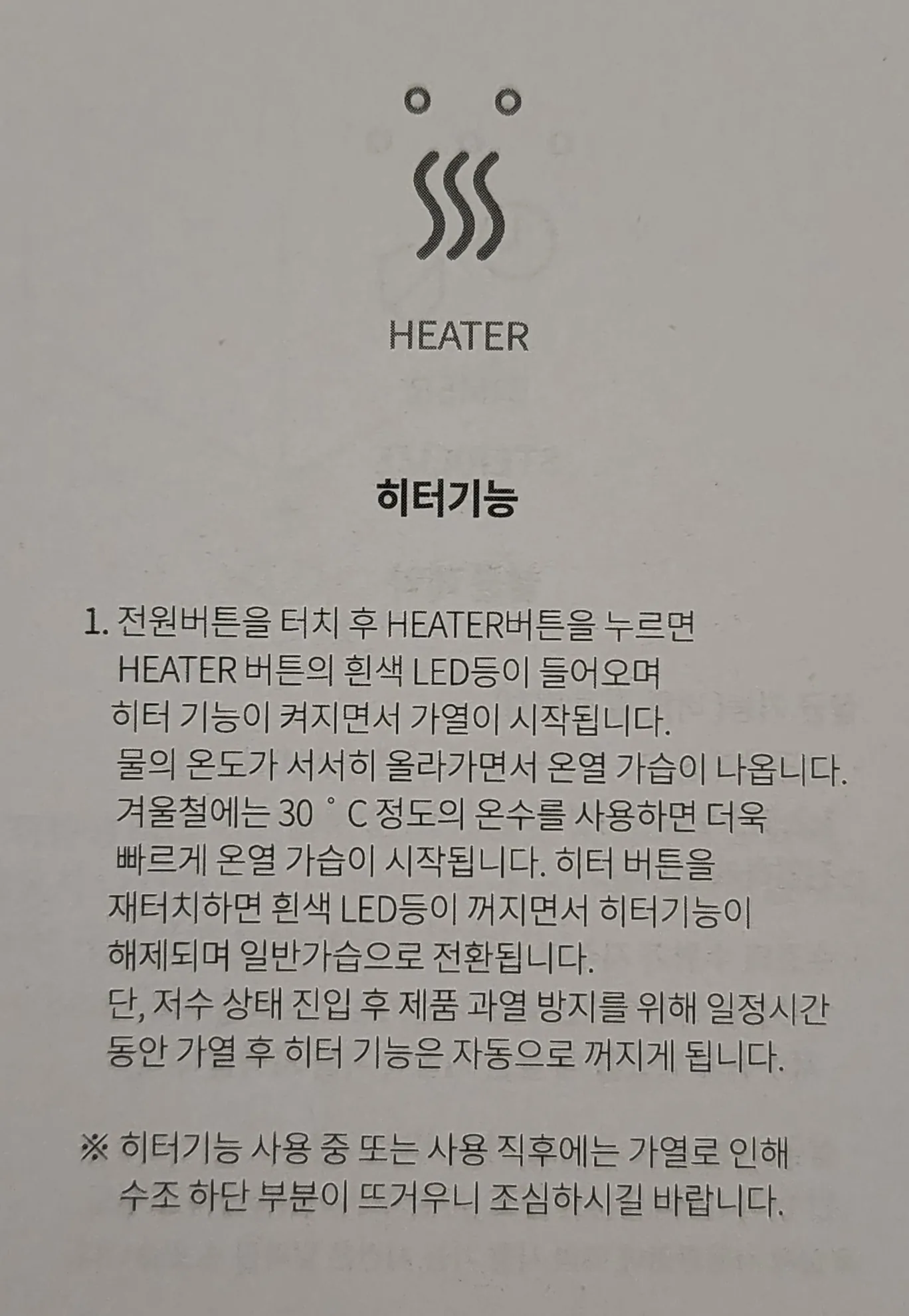 가열식_가습기_케어팟_CUBEX50V_조작부_기능