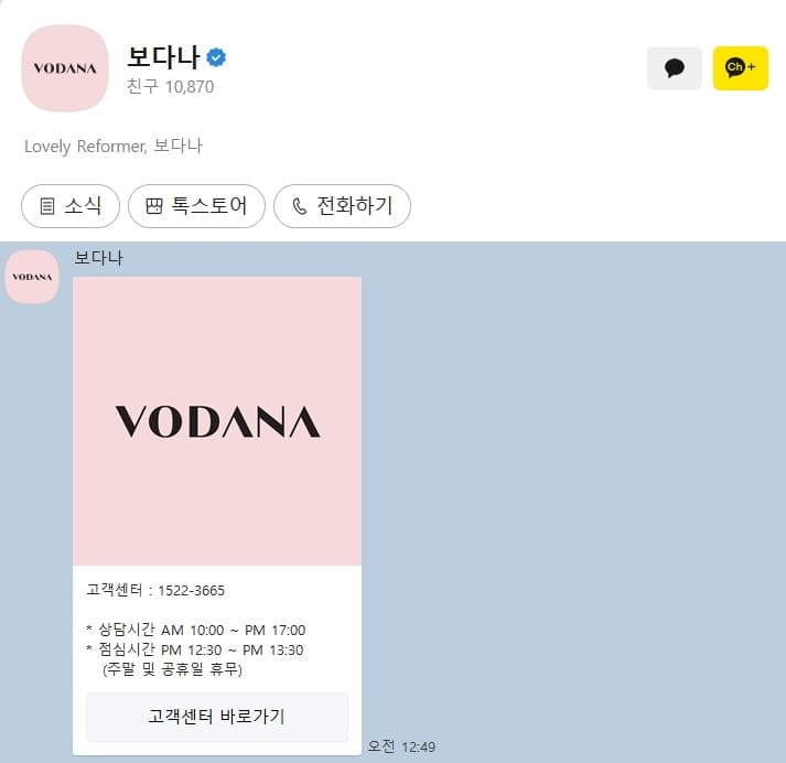 보다나-카카오톡채널