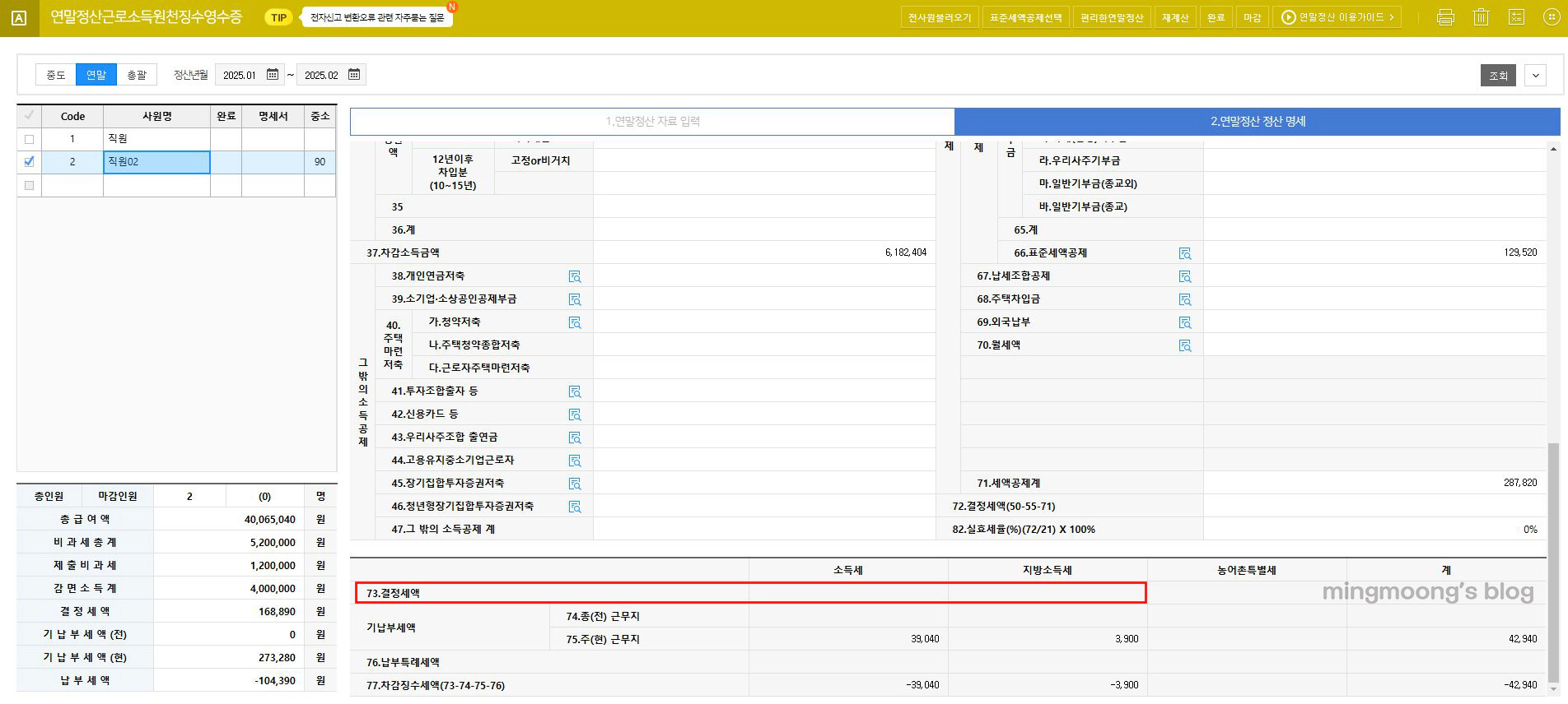 더존 위하고 연말정산 중소기업 취업자 소득세 감면 적용 방법
