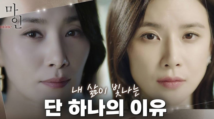 드라마 '마인' 관련 이미지