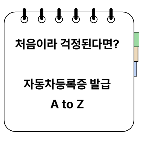 자동차등록증 인터넷발급