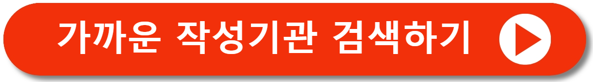 연명치료거부신청기관