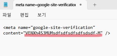 구글서치콘솔-메타태그입력을-위한-html태그를-메모장에-복사함