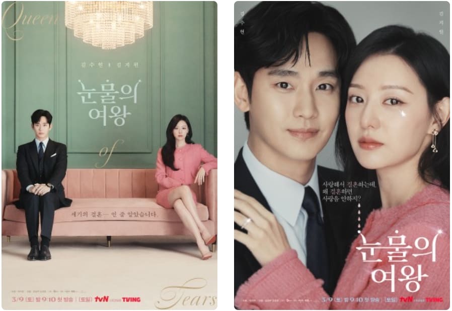 눈물의 여왕 등장인물 방송시간 출연진 공식영상