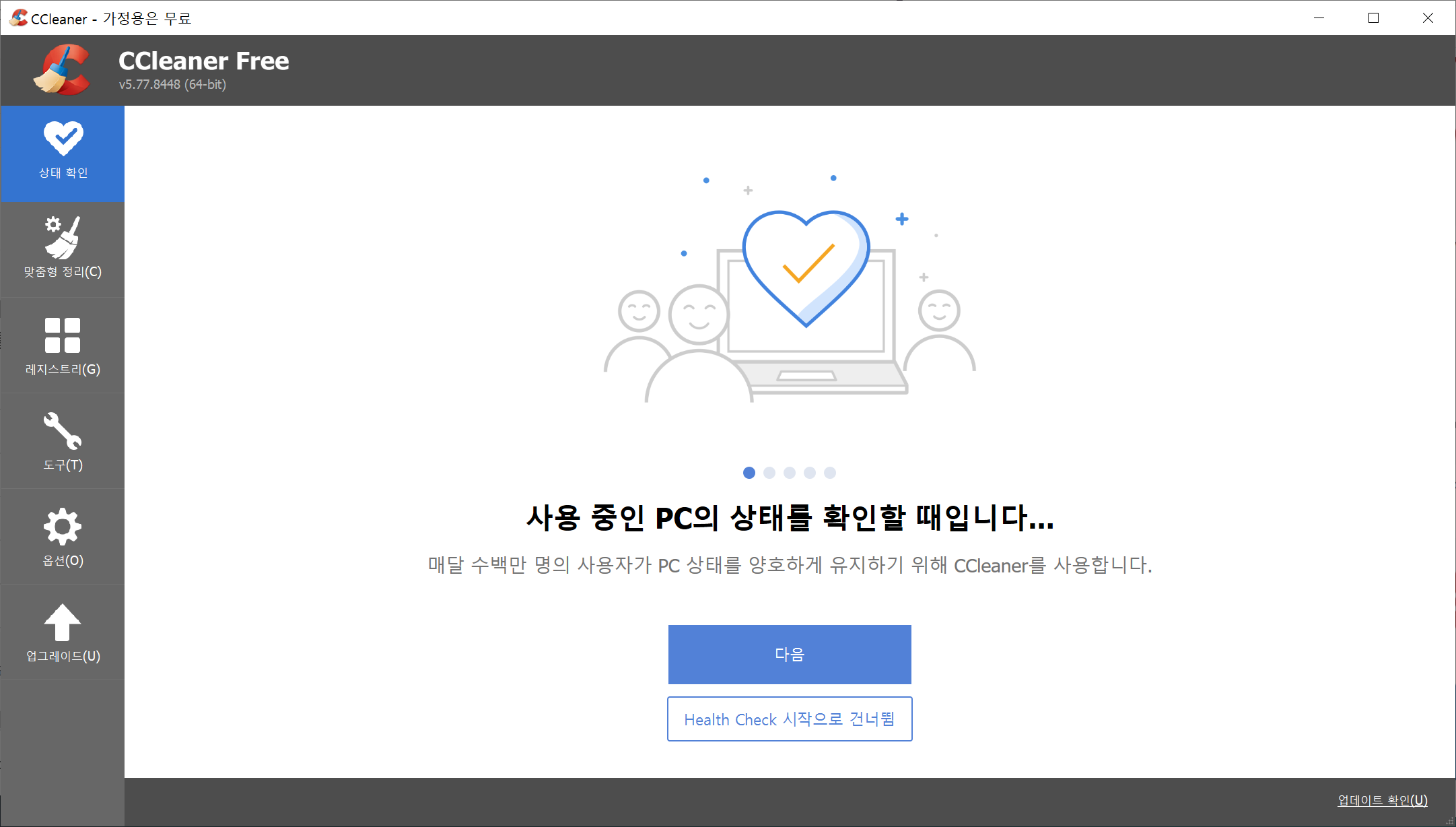 C클리너 실행 메인화면