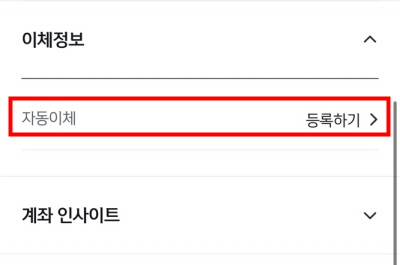  자동이체 설정2