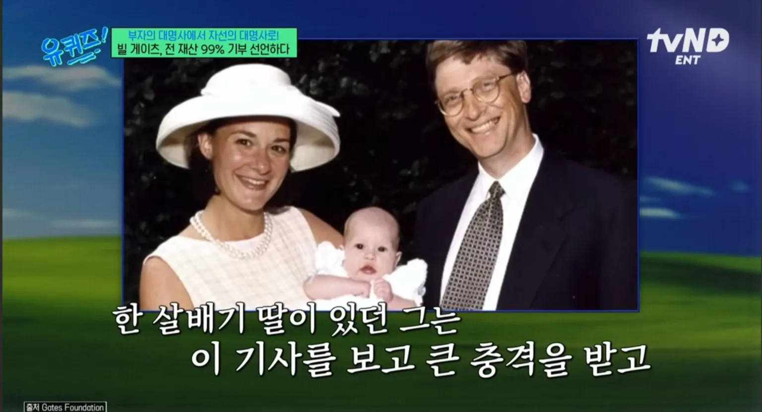 빌 게이츠&amp;#44; 유퀴즈&amp;#44; 유퀴즈 온 더 블럭&amp;#44; 빌 게이츠 유퀴즈&amp;#44; 빌 게이츠 철학&amp;#44; 부자로 죽지 않겠다&amp;#44; AI 시대 조언&amp;#44; 게이츠 추천 도서&amp;#44;빌 게이츠 유퀴즈 추천 도서&amp;#44; 빌 게이츠 생각주간&amp;#44; 팩트풀니스&amp;#44; 우리 본성의 선한 천사&amp;#44; 세상은 실제로 어떻게 돌아가는가&amp;#44; 바츨라프 스밀&amp;#44; 스티븐 핑커&amp;#44; 한스 로슬링&amp;#44; 인생책&amp;#44; 게이츠 명언&amp;#44; 자기계발&amp;#44; 자선가&amp;#44; 게이츠 기부&amp;#44; 게이츠 루틴&amp;#44; 호기심&amp;#44; 평생학습&amp;#44; 혁신가&amp;#44; 세계 부자 1위&amp;#44; 게이츠 재단