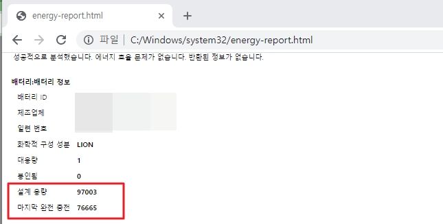 전원 효율성 진단 보고서 배터리 정보