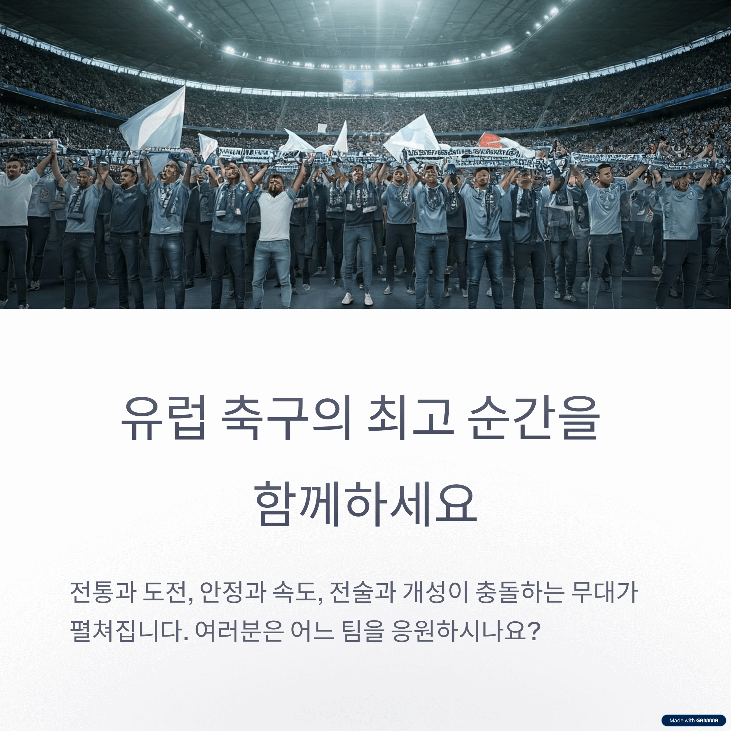 2025 챔피언스리그 결승전 프리뷰 – 인터 밀란 vs PSG