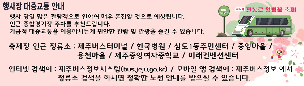 제주벚꽃축제