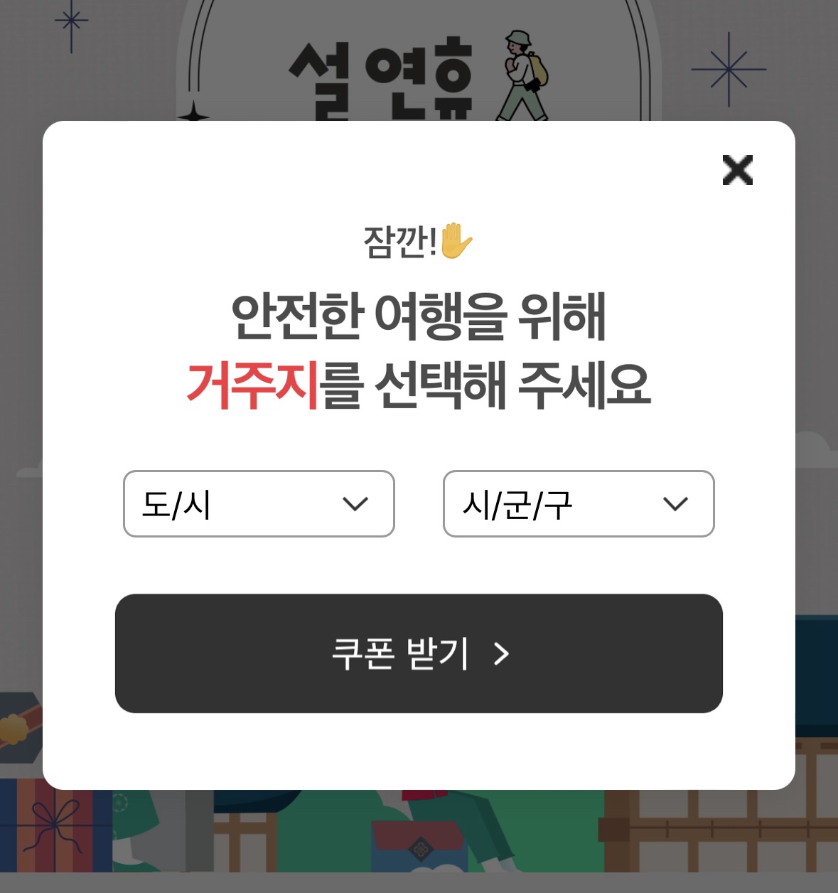 여기어때 숙박 세일 페스타