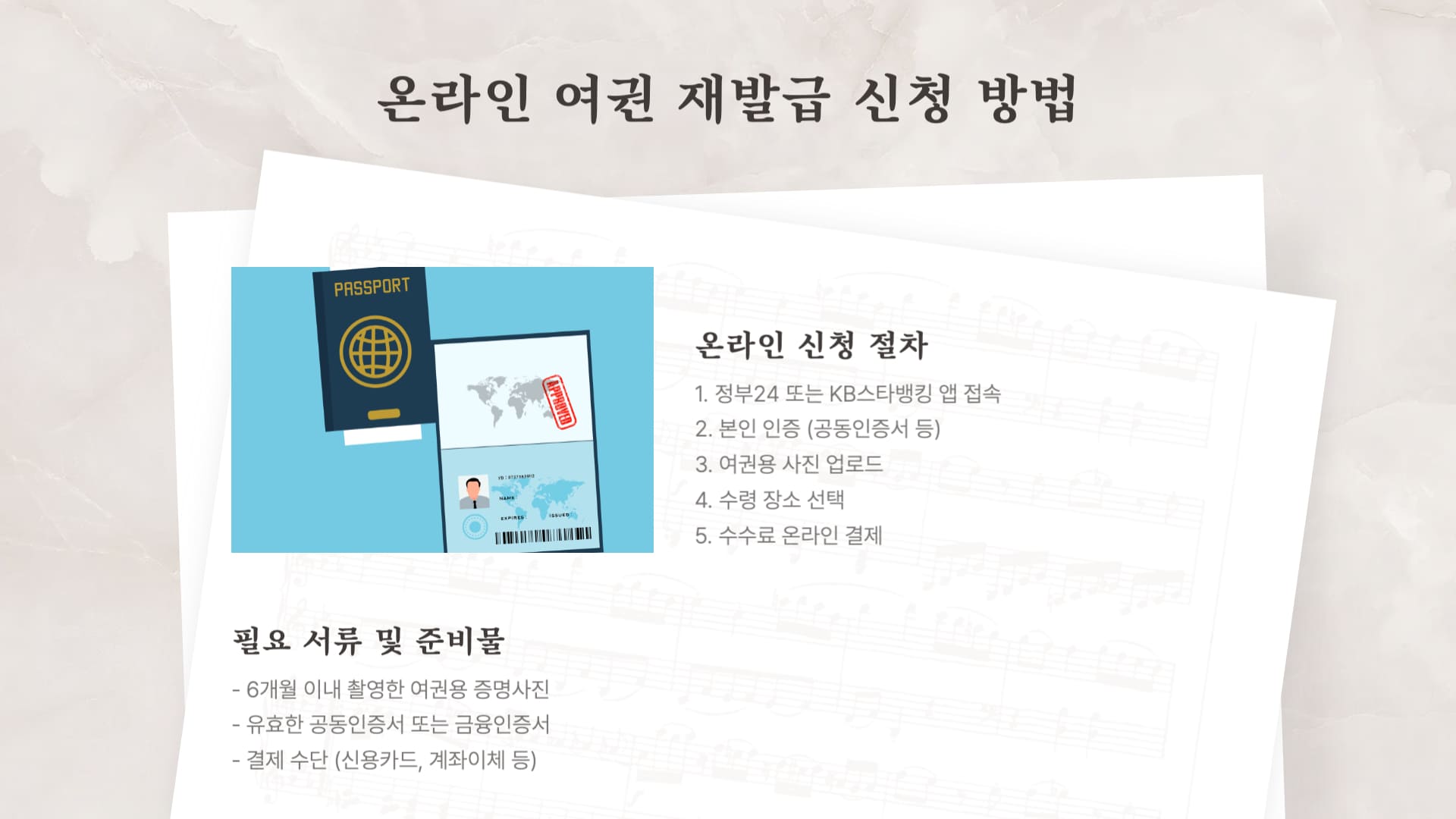 온라인-여권-신청방법