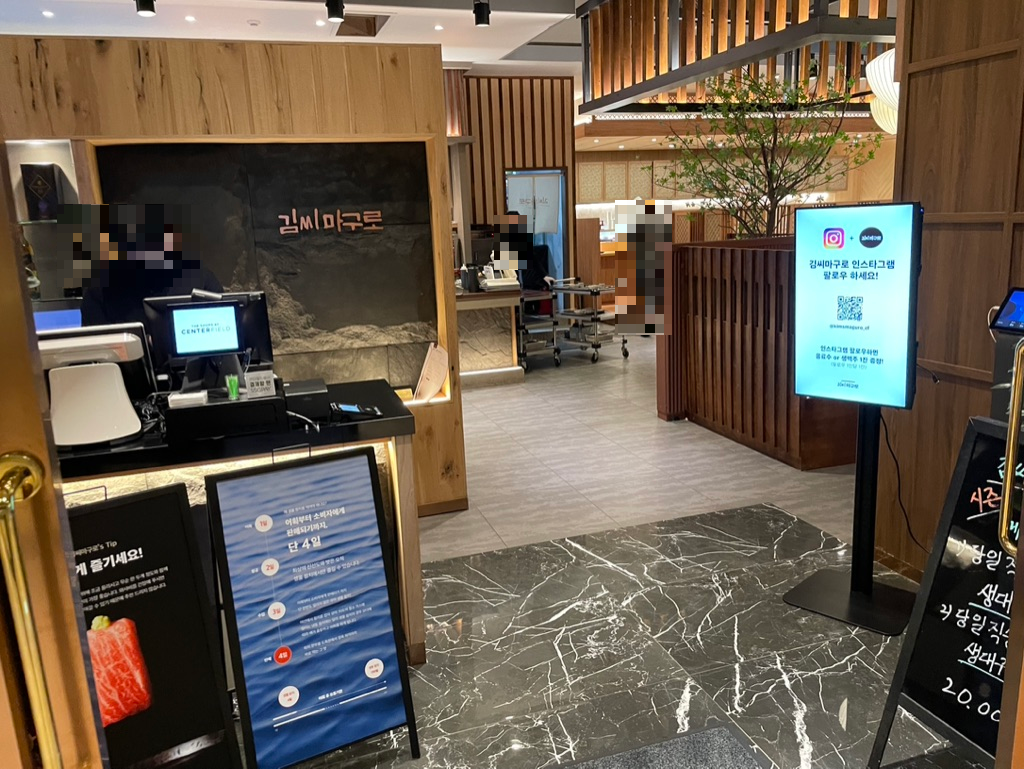 김씨마구로 매장 입구 인스타그램 팔로우 하세요