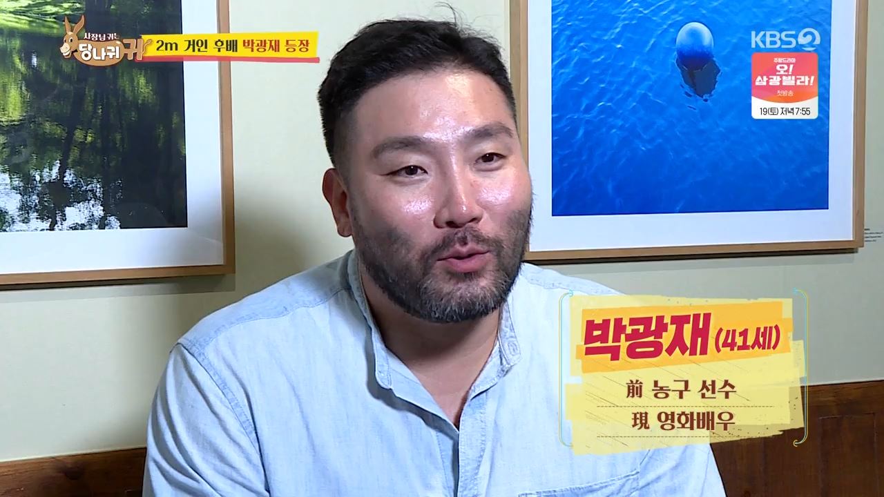 박광재 전 농구선수