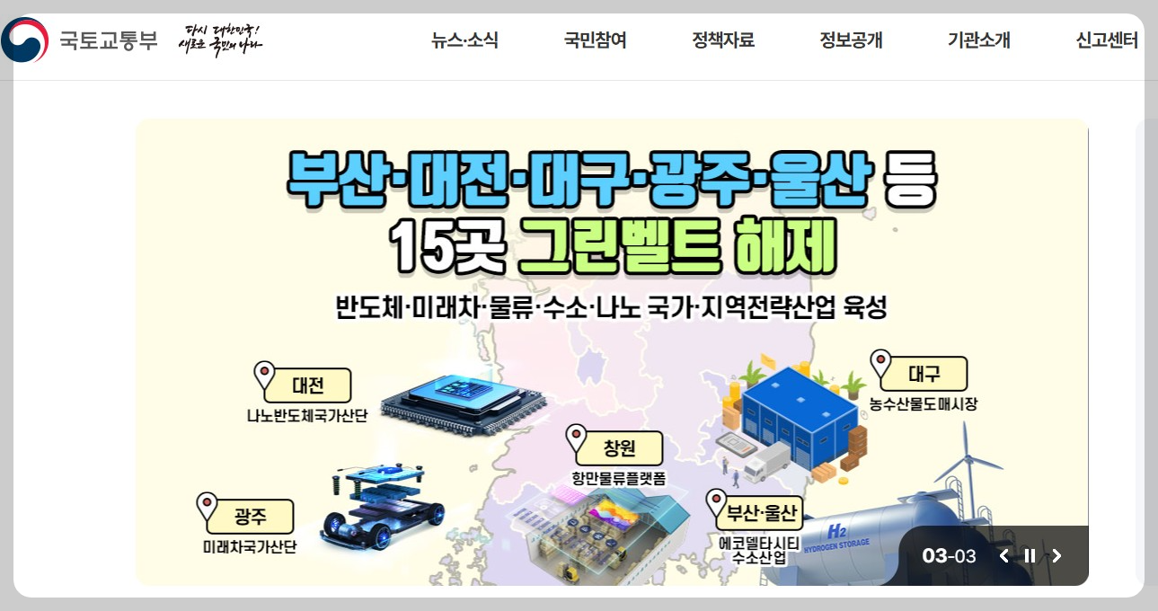 국토교통부 공식홈페이지