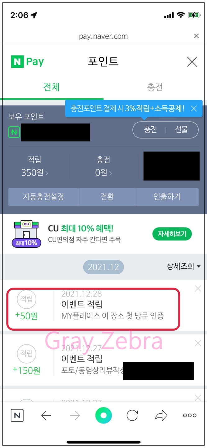 네이버 영수증 리뷰 50원 적립