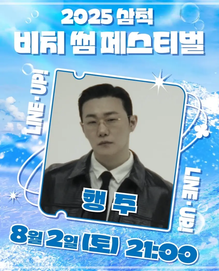 삼척-비치-썸-페스티벌-초대-가수-라인업-일정-프로그램