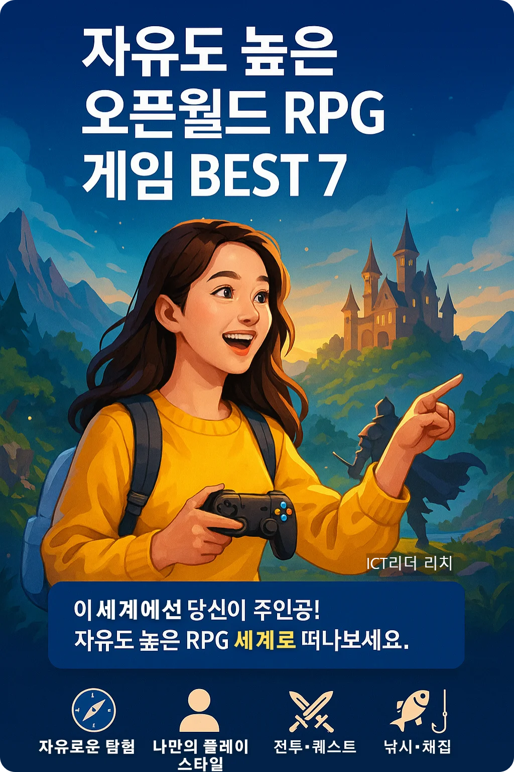 자유도 높은 오픈월드 RPG 게임을 소개하는 여성 게이머의 탐험 인포그래픽 이미지