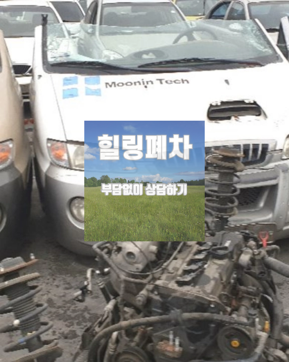 김제시폐차장 저당권자 해지 반영 확인