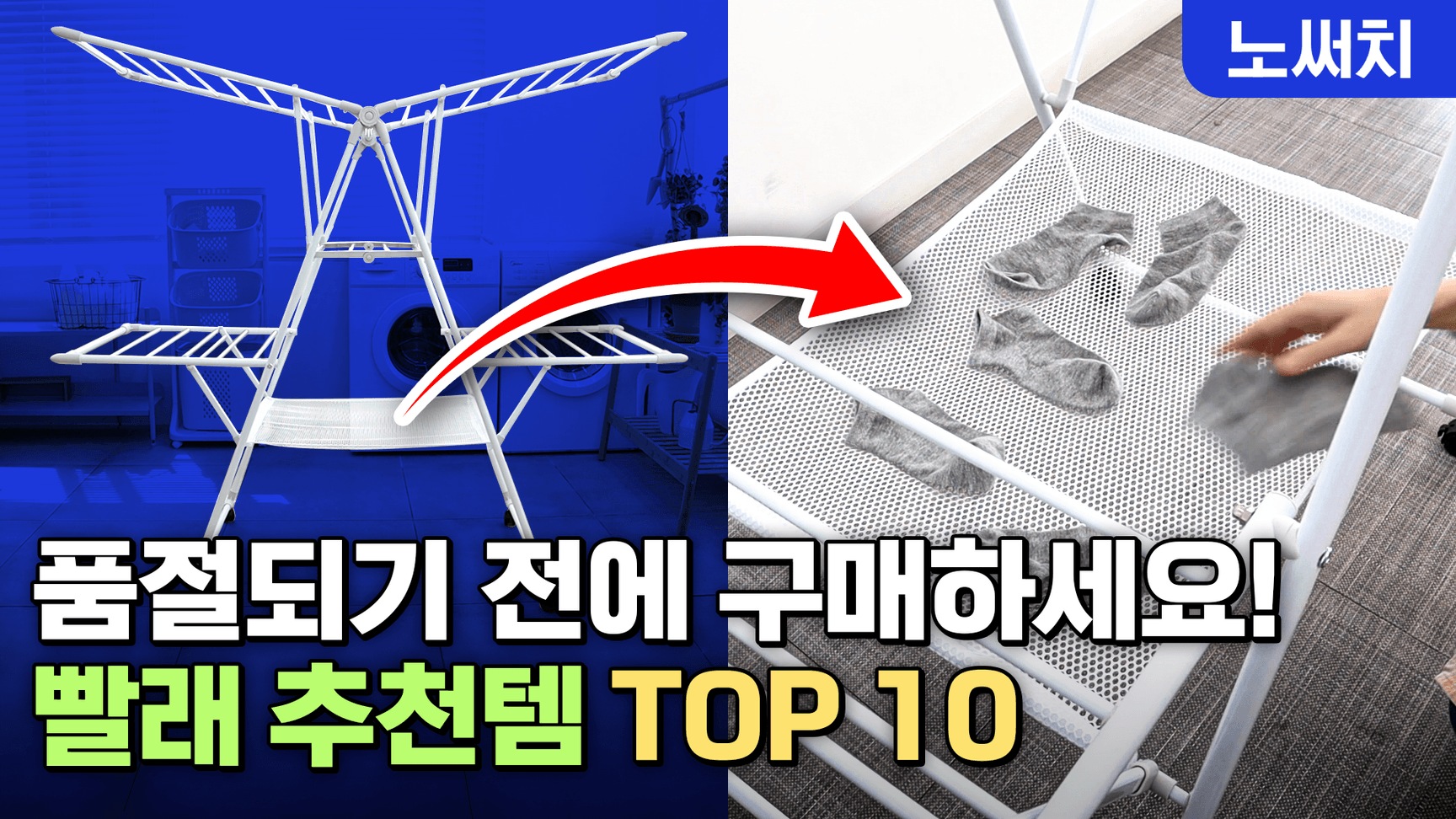 빨래건조대 고르는법 실제 구매자 후기