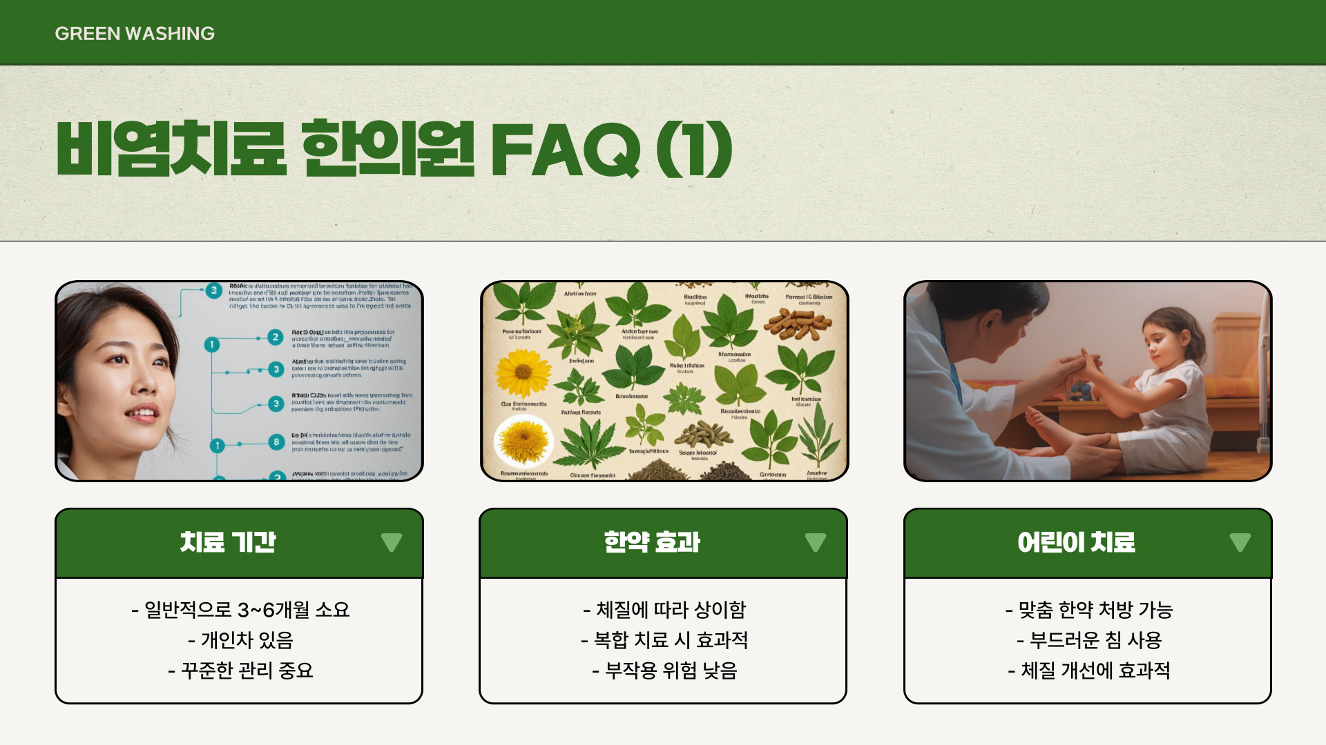 비염치료 한의원