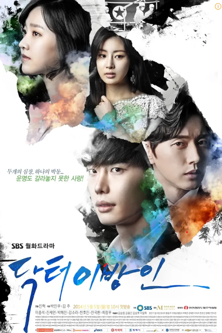 닥터 이방인