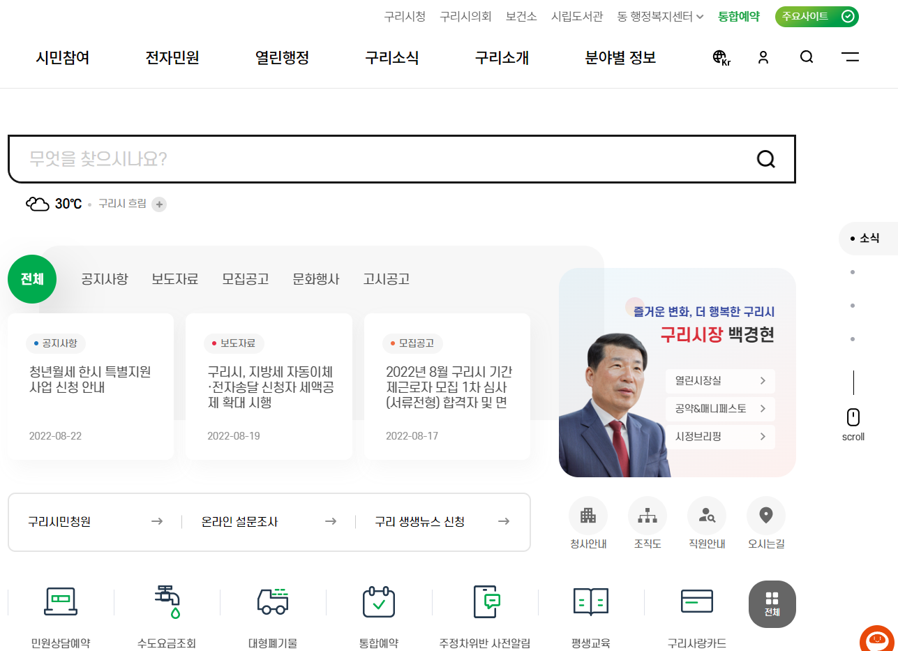 구리시청 홈페이지