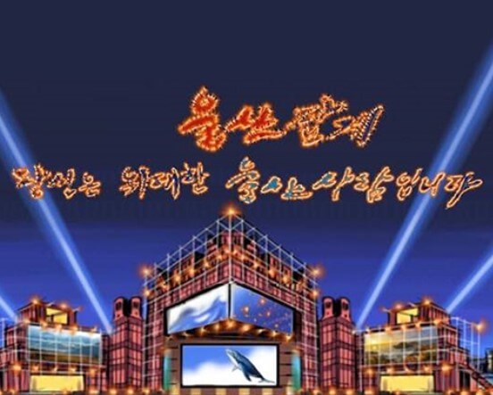 개막식