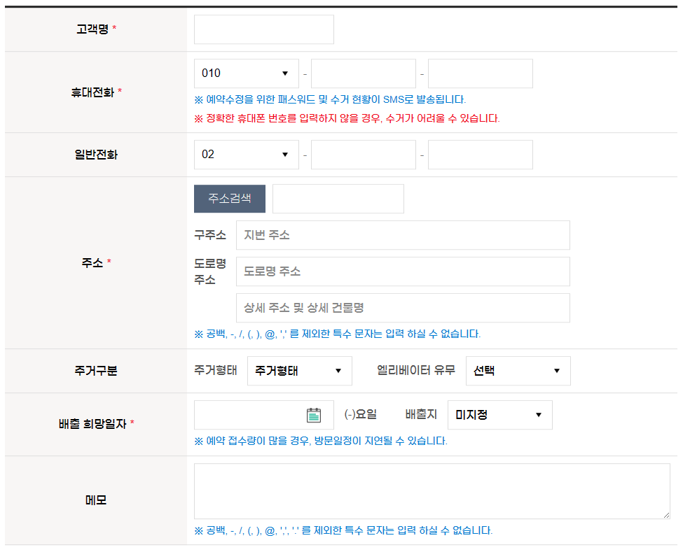 폐가전 배출예약