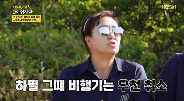 혜은이같이삽시다