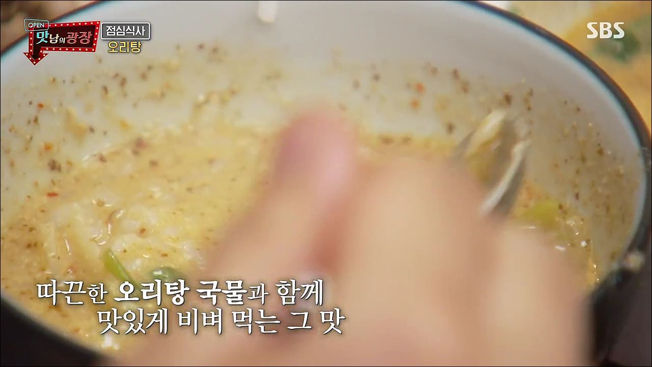 백종원 초간단 오리탕 만드는 법 레시피