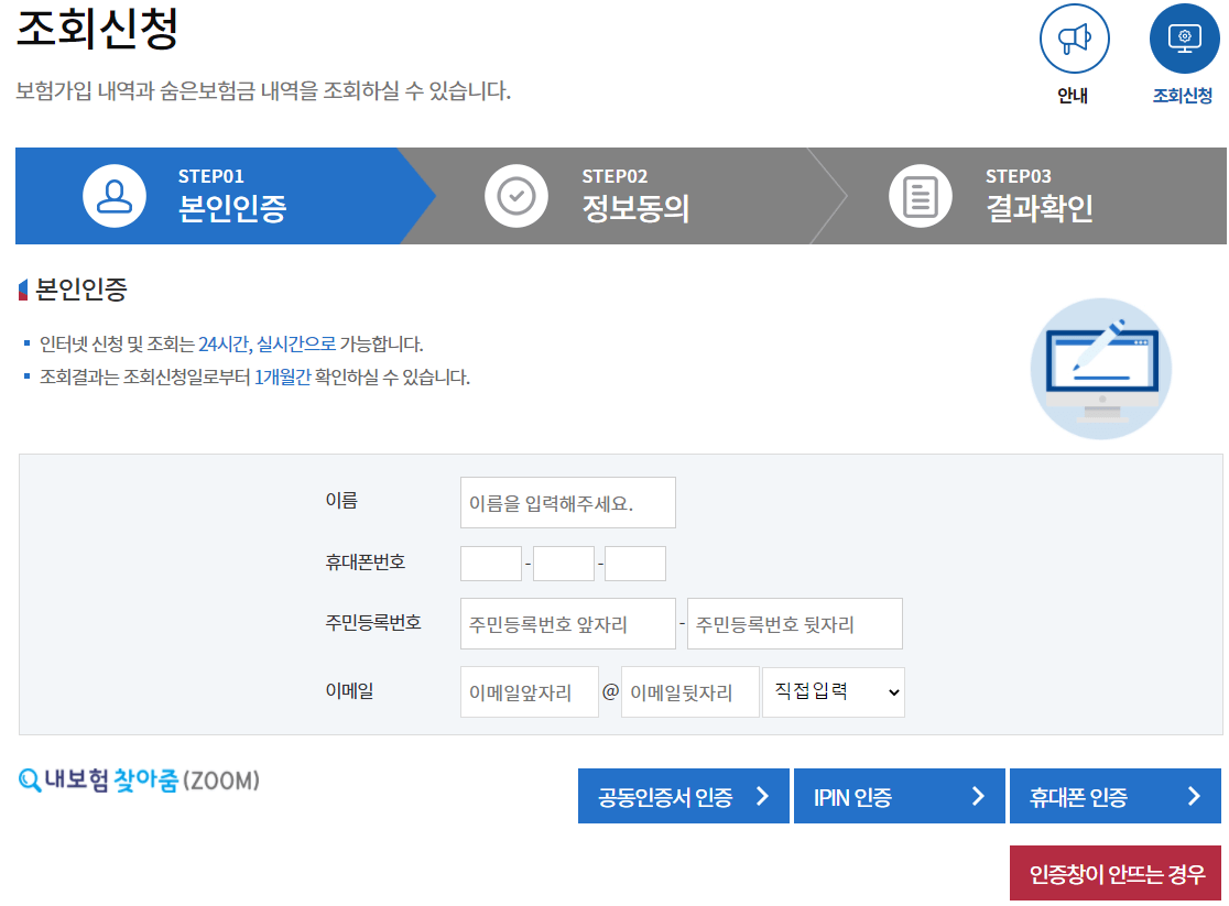 조회를 위한 본인인증