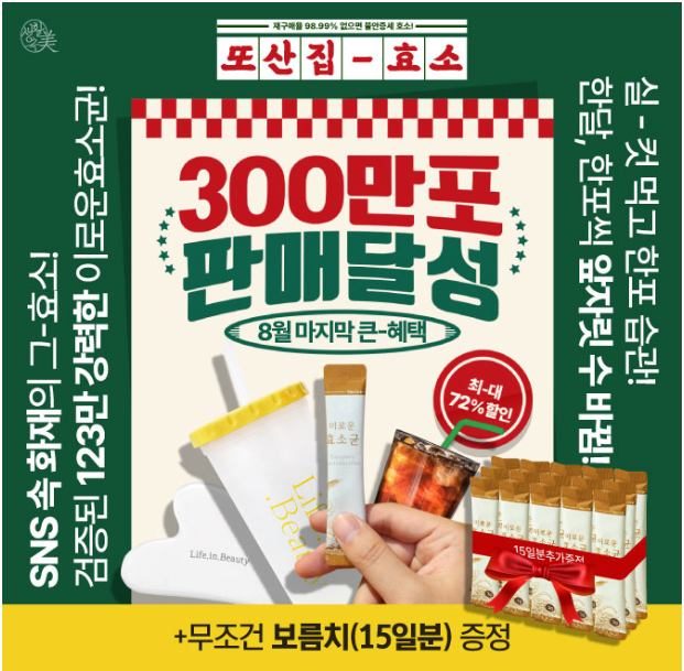 캐시닥 또산집 효소 퀴즈 썸네일
