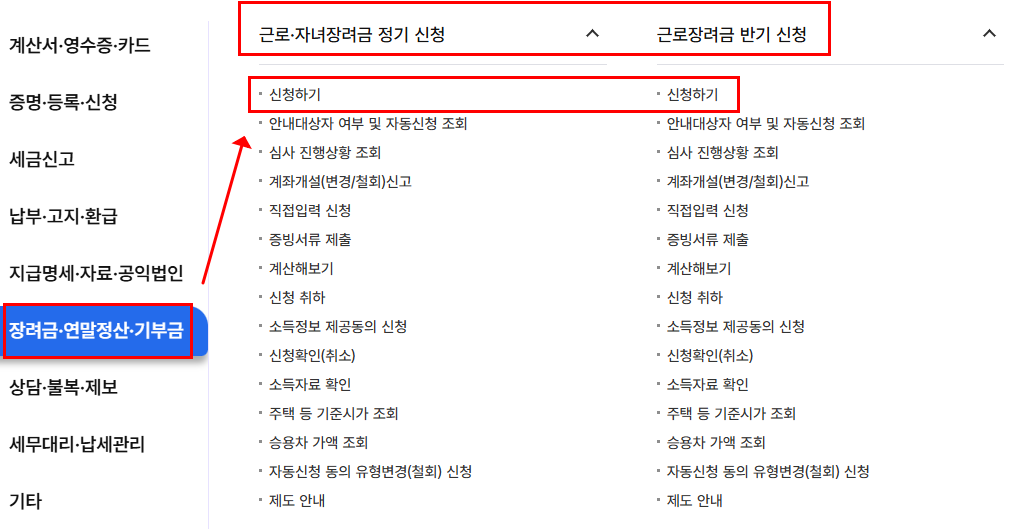 근로장려금 2025