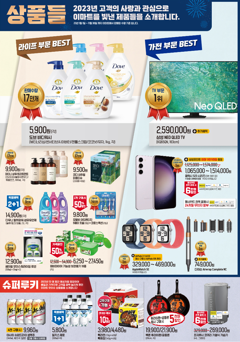 이마트 전단행사