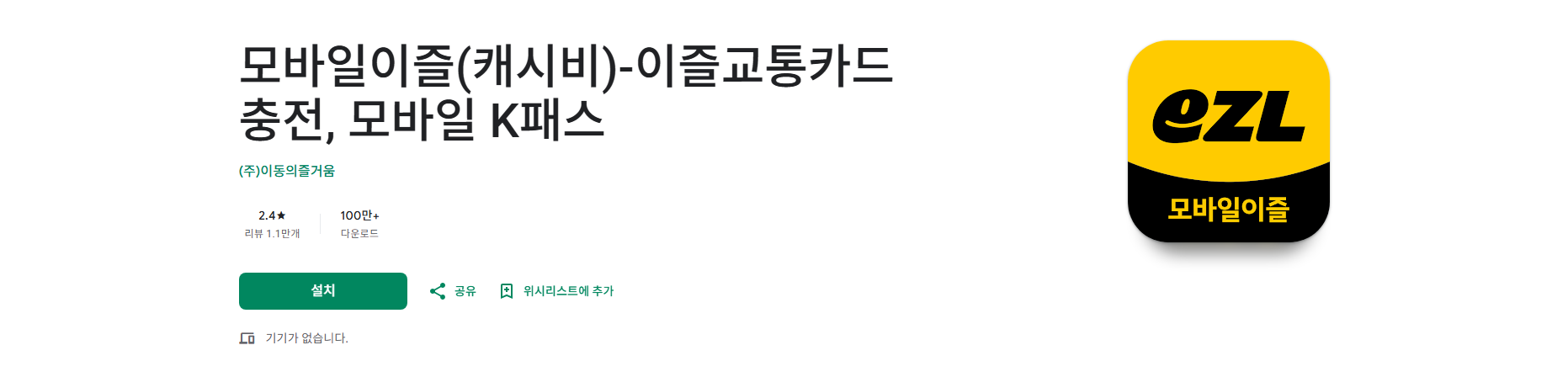 알뜰 교통카드 k패스 전환 모바일이즐 앱, K-패스 적립금 및 사용내역 조회