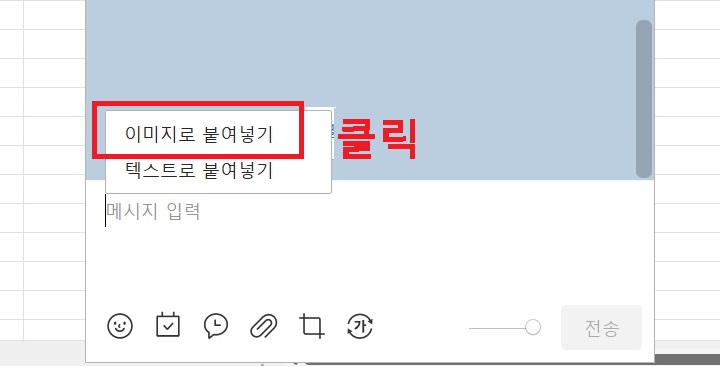 이미지로 붙여넣기 메뉴와 텍스트로 붙여넣기 메뉴 보임