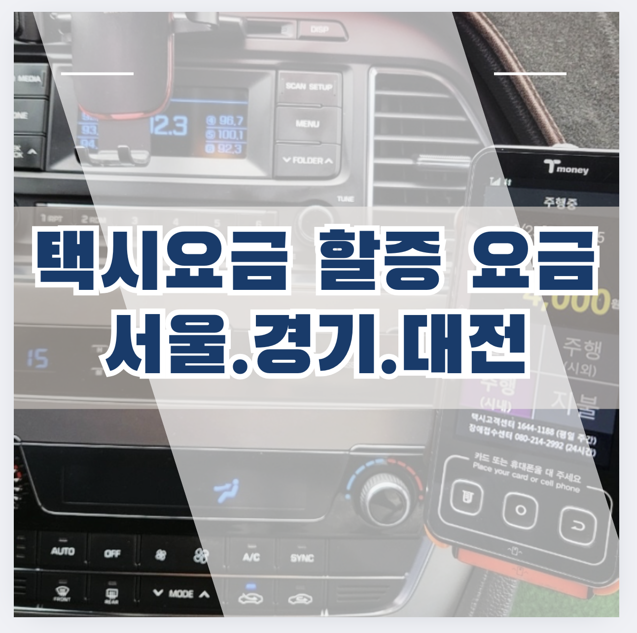 택시요금 할증