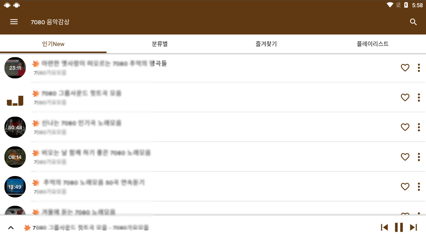 7080 무료 음악듣기 앱, 7080 가요 노래모음 감상하기