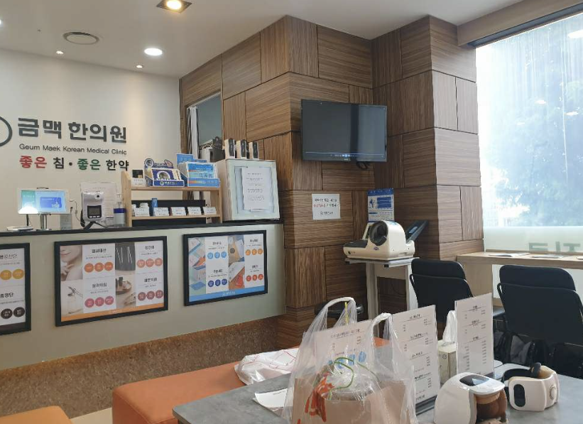 금맥한의원 이미지