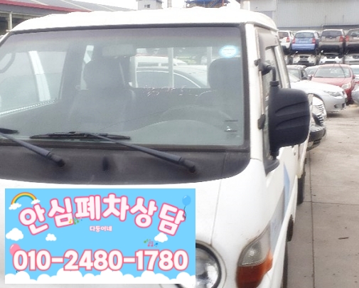 대전중구폐차장