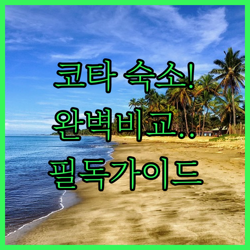 직접 확인한 코타키나발루 호텔 특징 ..